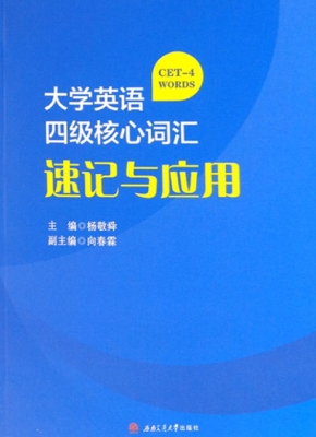 大学英语四级核心词汇
