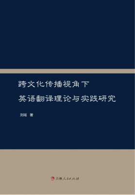 跨文化传播视角下英语