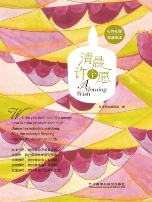 清晨许个愿