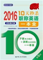 10天秒杀职称英语一本