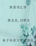 英语词汇学