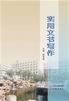 实用文书写作