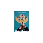 商务英语口语实训教材