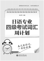日语专业四级考试词汇