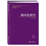 翻译伦理学