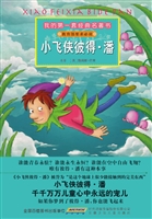 小飞侠彼得·潘