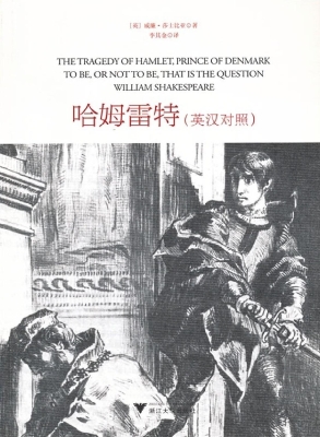 哈姆雷特