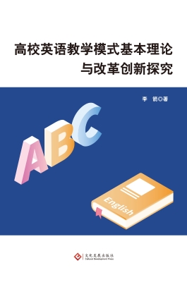 高校英语教学模式基本