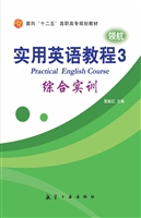 实用英语教程 3——综