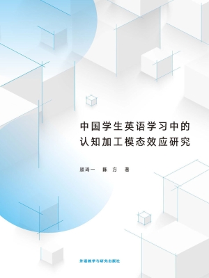 中国学生英语学习中的