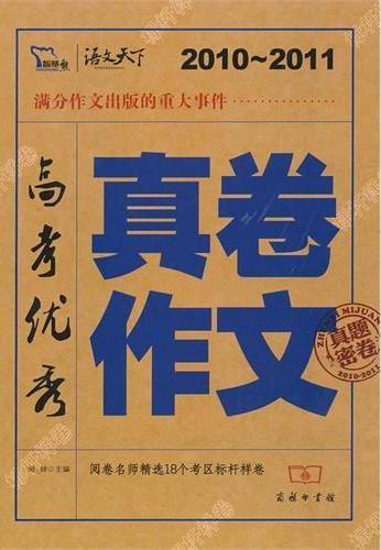 高考优秀真卷作文