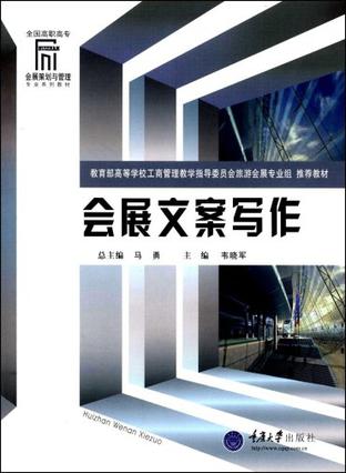 会展文案写作