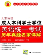 北京地区成人本科学士