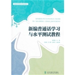 新编普通话学习与水平