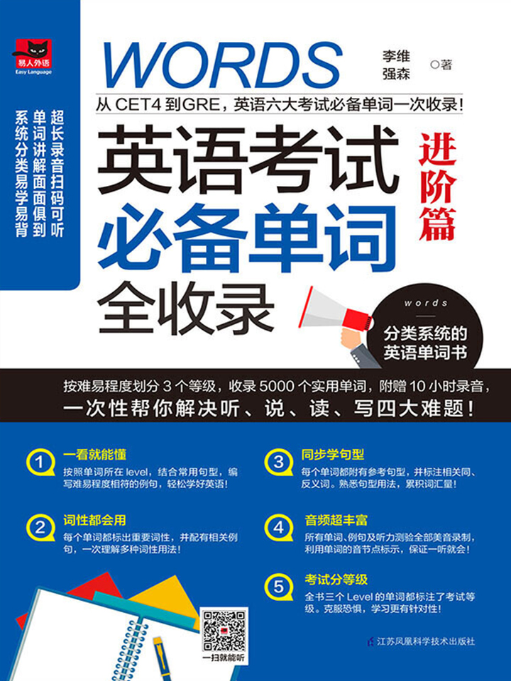 英语考试单词全收录·