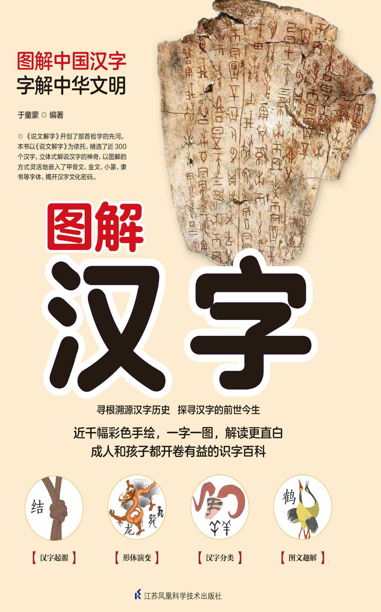 含章新经典系列：图解汉
