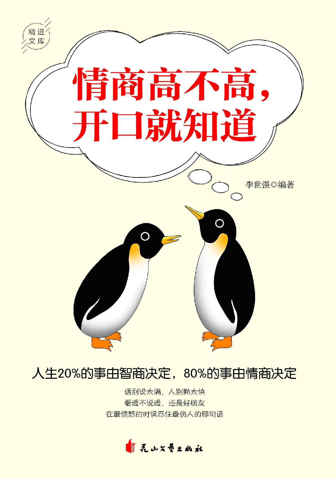情商高不高，开口说话就