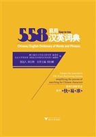 558易用汉英词典