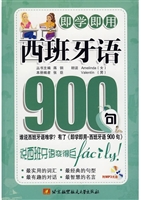即学即用·西班牙语90