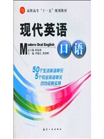 现代英语口语