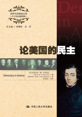 论美国的民主