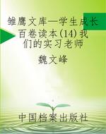 雏鹰文库—学生成长百