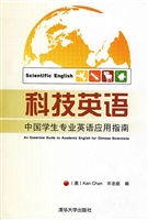 科技英语