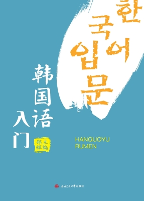 韩国语入门