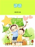 谚语