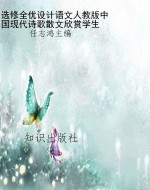 选修全优设计语文人教