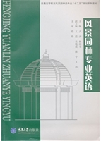 风景园林专业英语