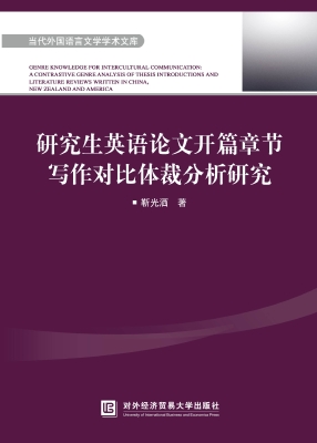研究生英语论文开篇章