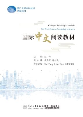 国际中文阅读教材