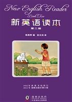 新英语读本（第二册）