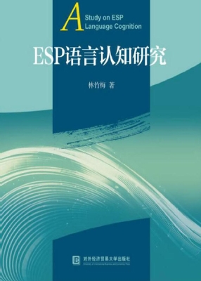 ESP语言认知研究