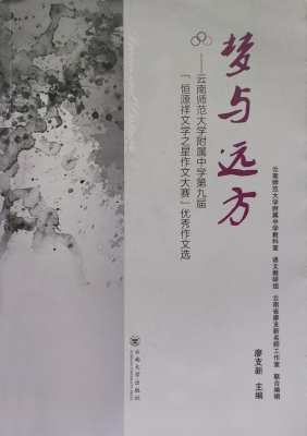 梦与远方——云南师大