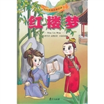 美绘美读儿童经典（注音