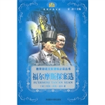 福尔摩斯探案选