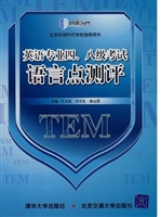 英语专业四、八级考试