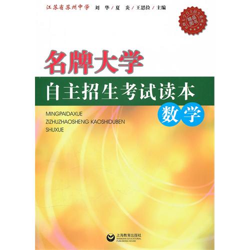 名牌大学自主招生考试