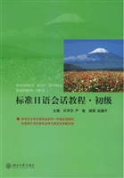 标准日语会话教程.初