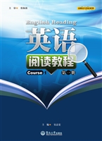 英语阅读教程（第一册）
