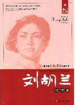 青少年红色励志故事丛