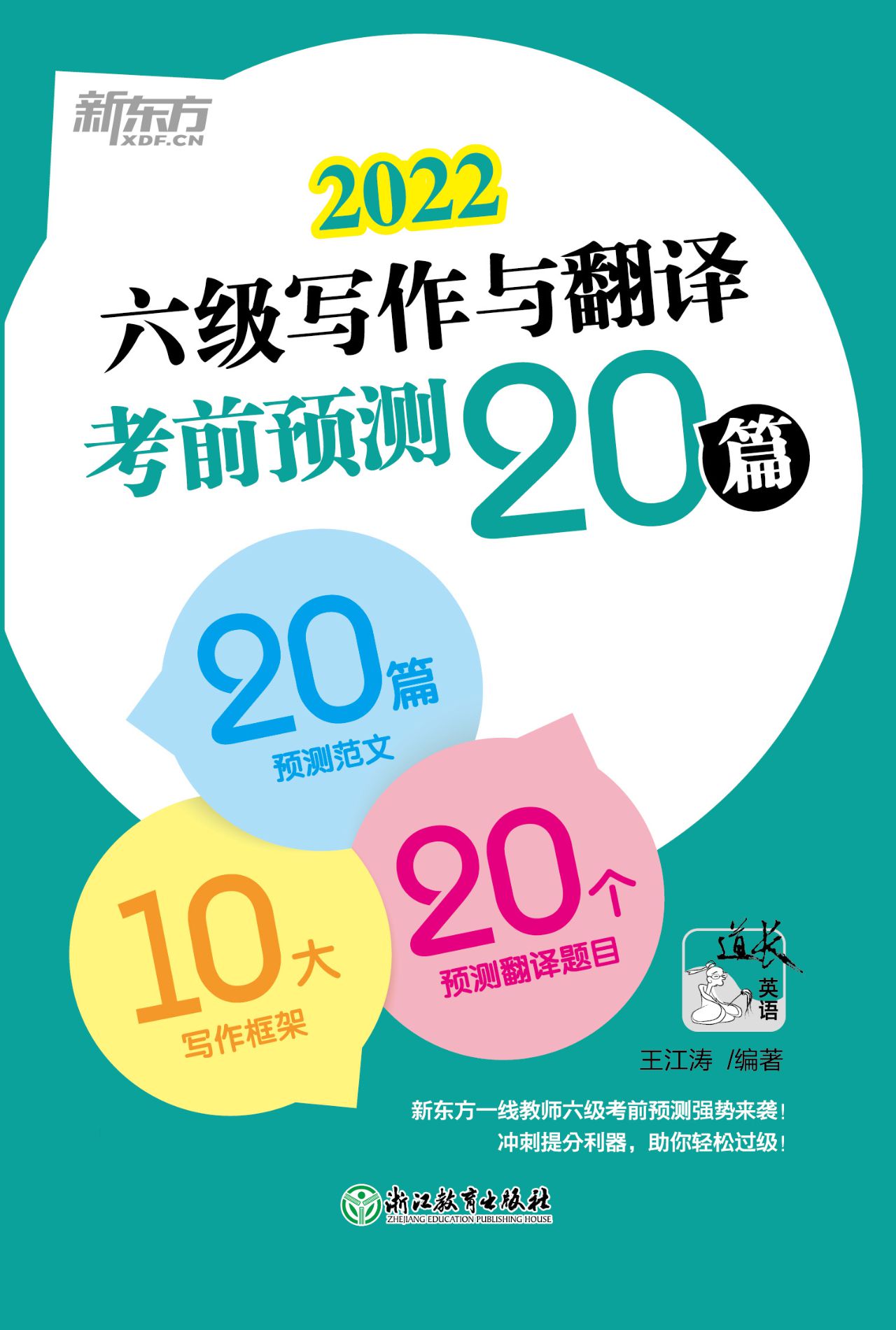 （2022）六级写作与翻译终