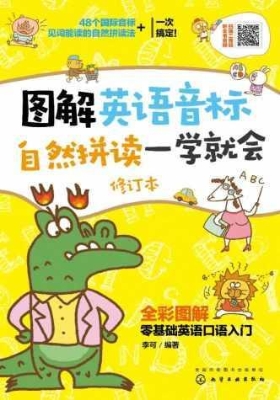图解英语音标自然拼读