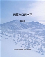 语篇与口语水平