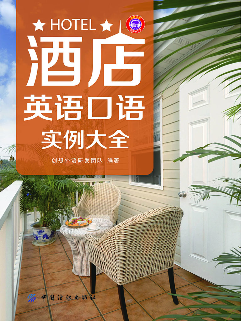 酒店英语口语实例大全