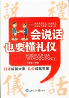 会说话也要懂礼仪