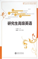 研究生高级英语