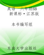 英语  六年级6B  新课